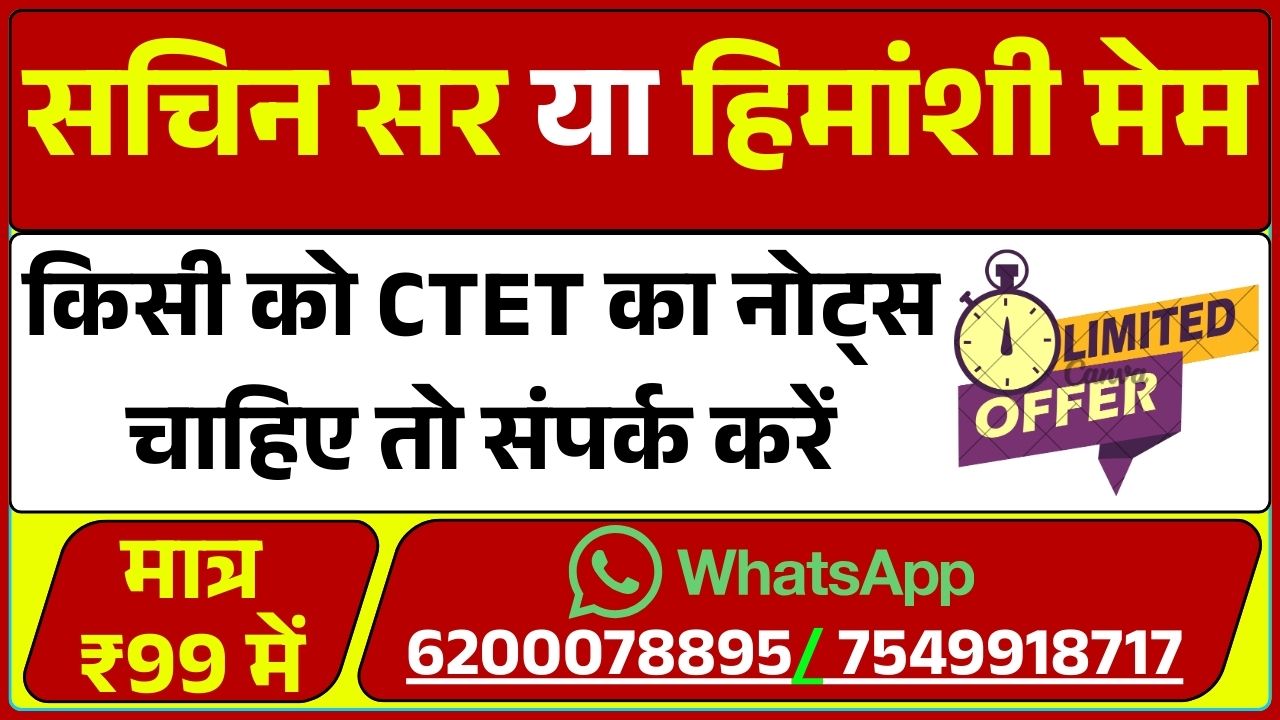 CTET Notes Super Offer 2025
