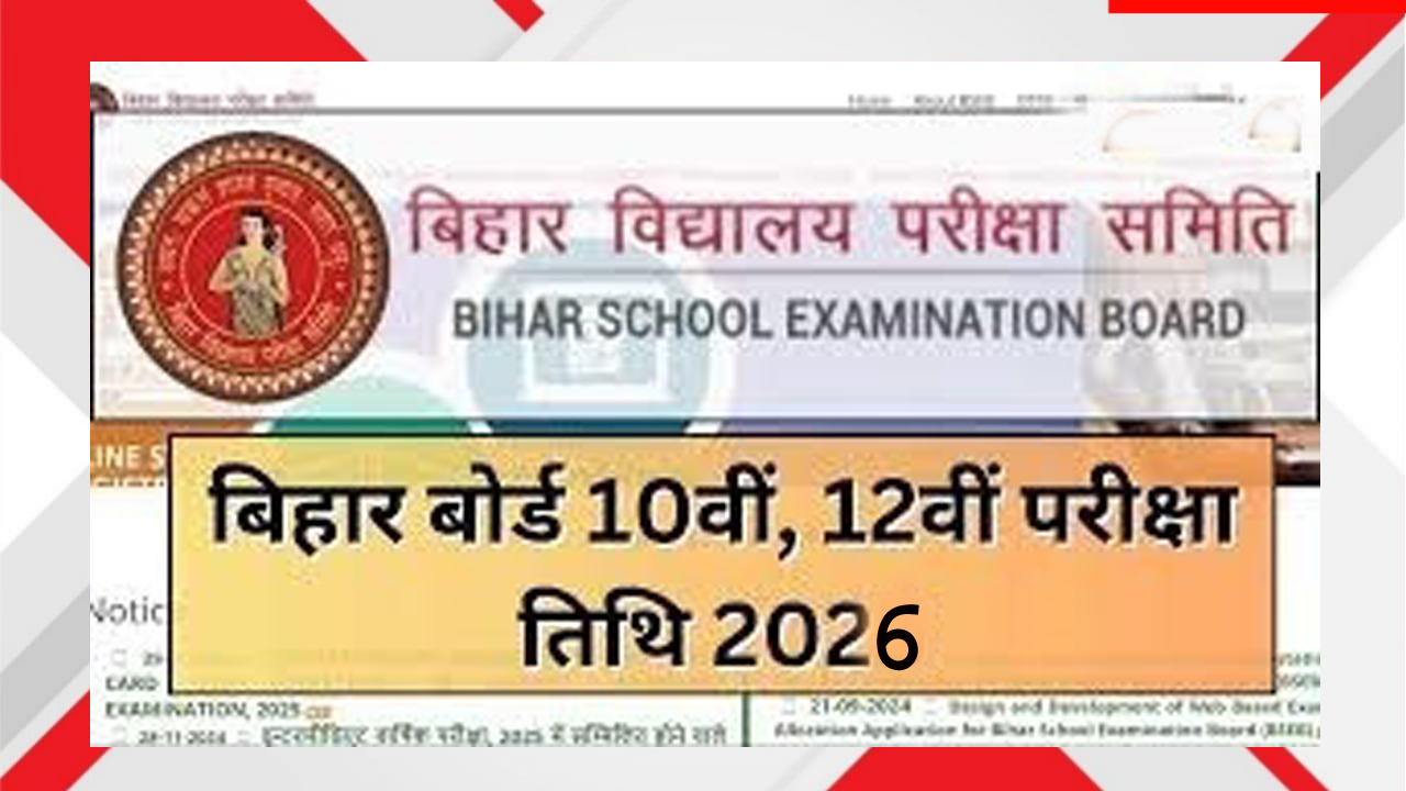 Bihar Board 10th & 12th Time Table 2025 जारी। मैट्रिक और इंटर परीक्षा की डेट शीट, शिफ्ट टाइम, सिलेबस और तैयारी टिप्स जानें। Complete Exam Details Inside!