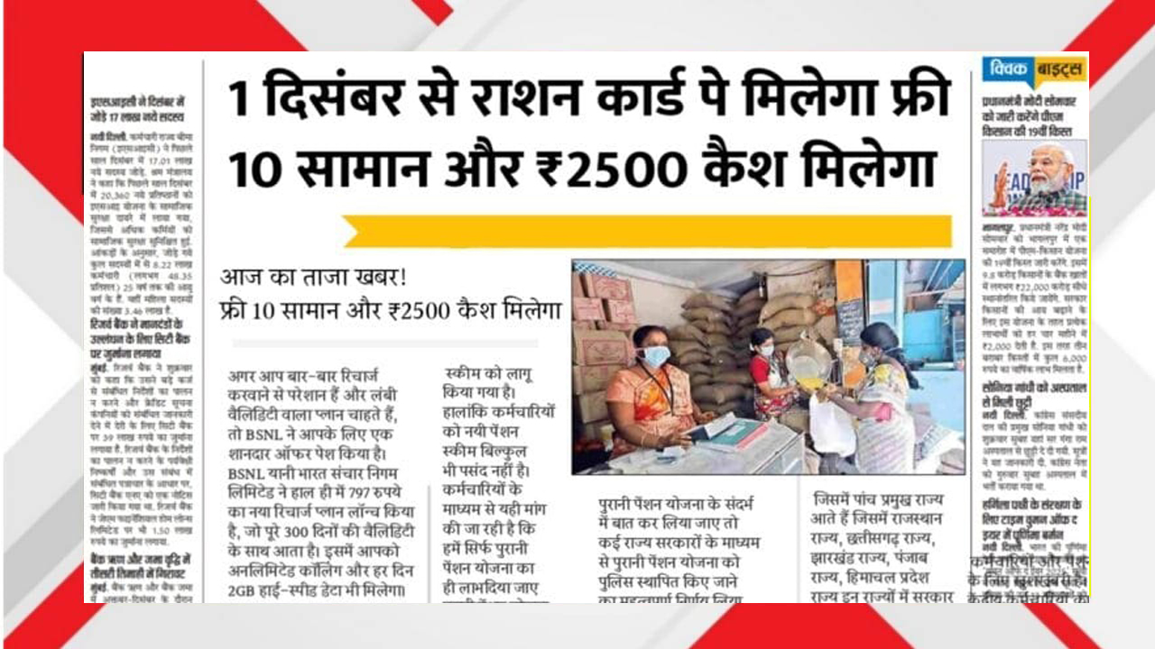 1 December से राशन कार्ड धारकों को मिलेंगे 10 मुफ्त सामान और ₹2500 कैश। जानें पात्रता, लाभ, प्रक्रिया और पूरी योजना की ताज़ा जानकारी इस SEO लेख में।
